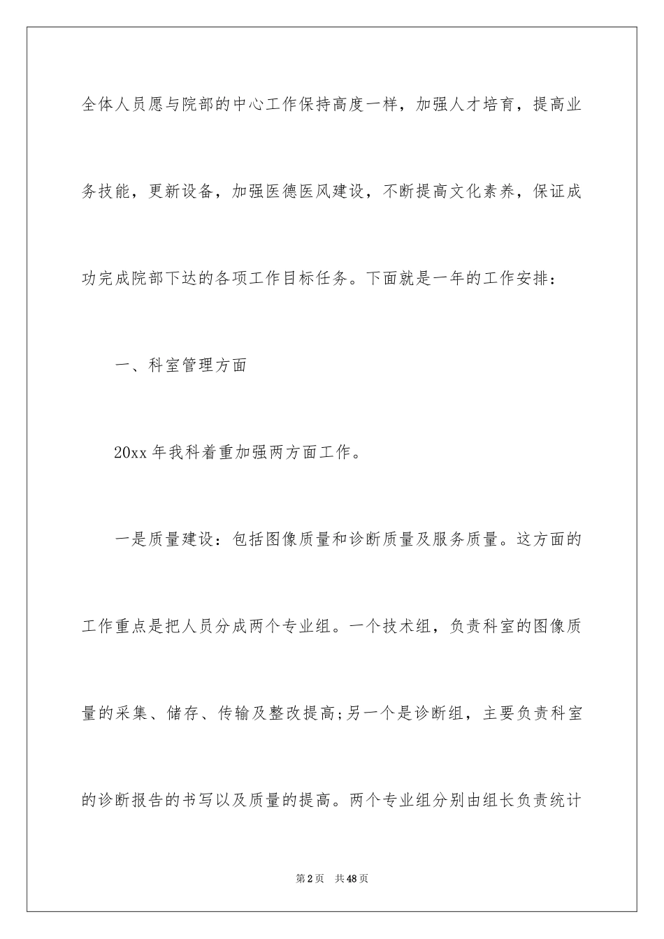 2024医院放射科工作计划_7_第2页