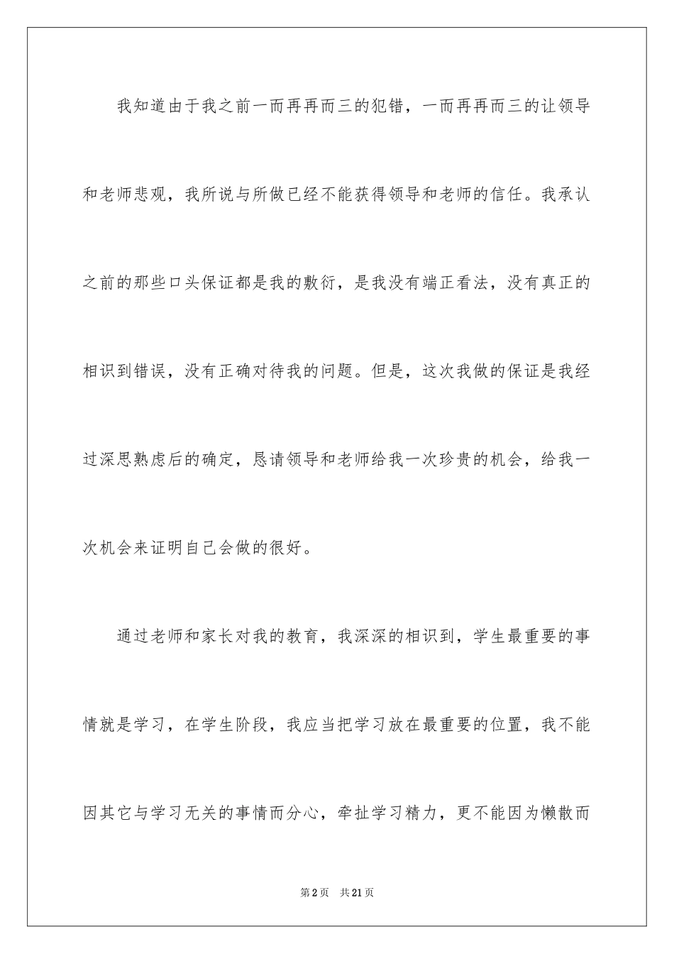 2024学生的保证书_38_第2页