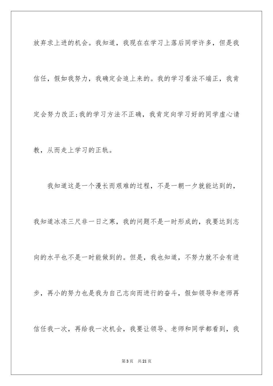 2024学生的保证书_38_第3页