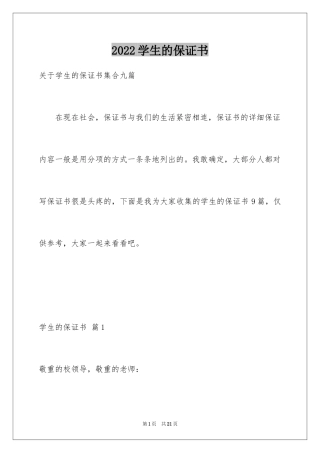 2024学生的保证书_38