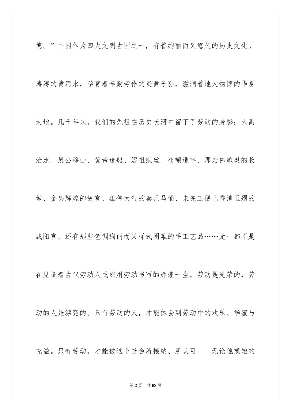 2024五一劳动节演讲稿_1036_第2页