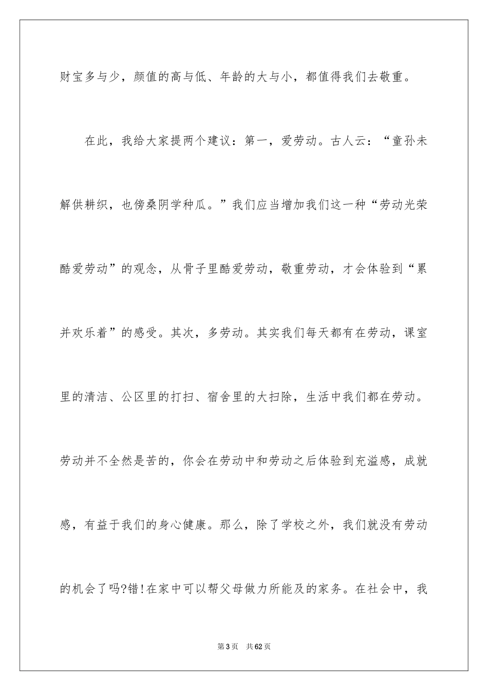 2024五一劳动节演讲稿_1036_第3页