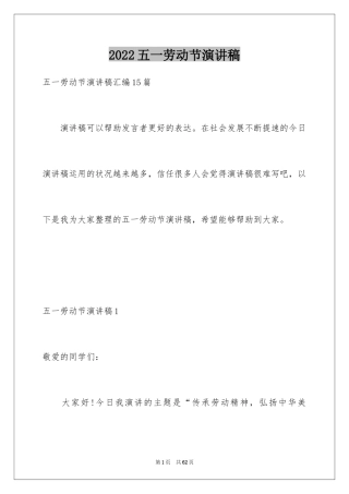2024五一劳动节演讲稿_1036