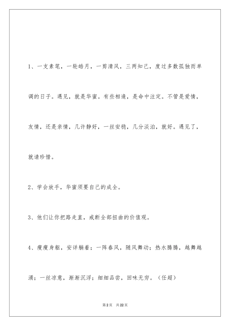 2024人生感悟语句_8_第2页