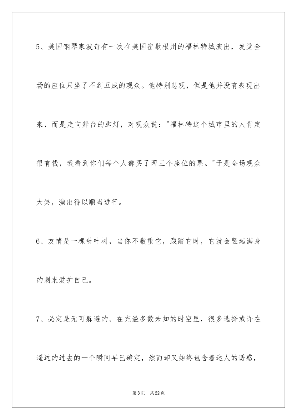 2024人生感悟语句_8_第3页