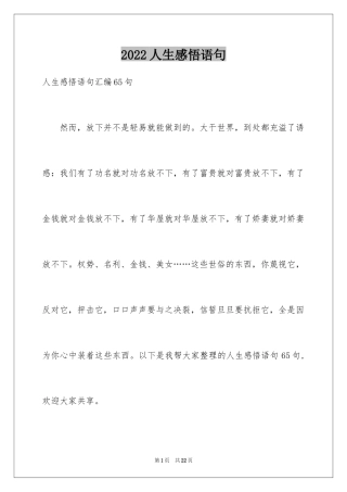 2024人生感悟语句_8