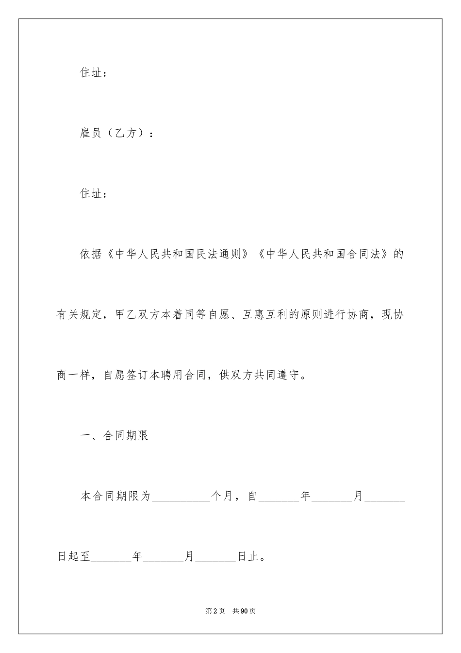 2024劳务聘用合同_3_第2页