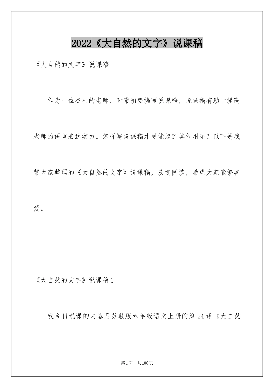 2024《大自然的文字》说课稿_第1页