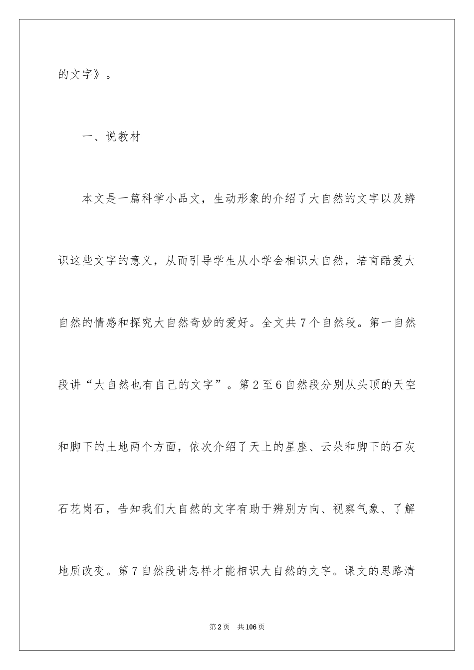 2024《大自然的文字》说课稿_第2页
