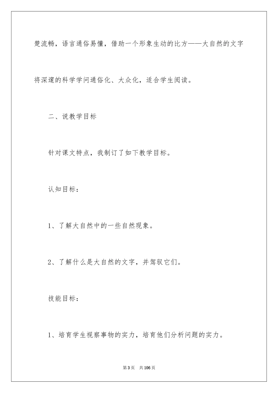 2024《大自然的文字》说课稿_第3页