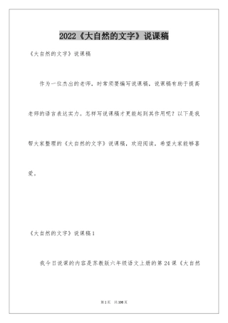 2024《大自然的文字》说课稿