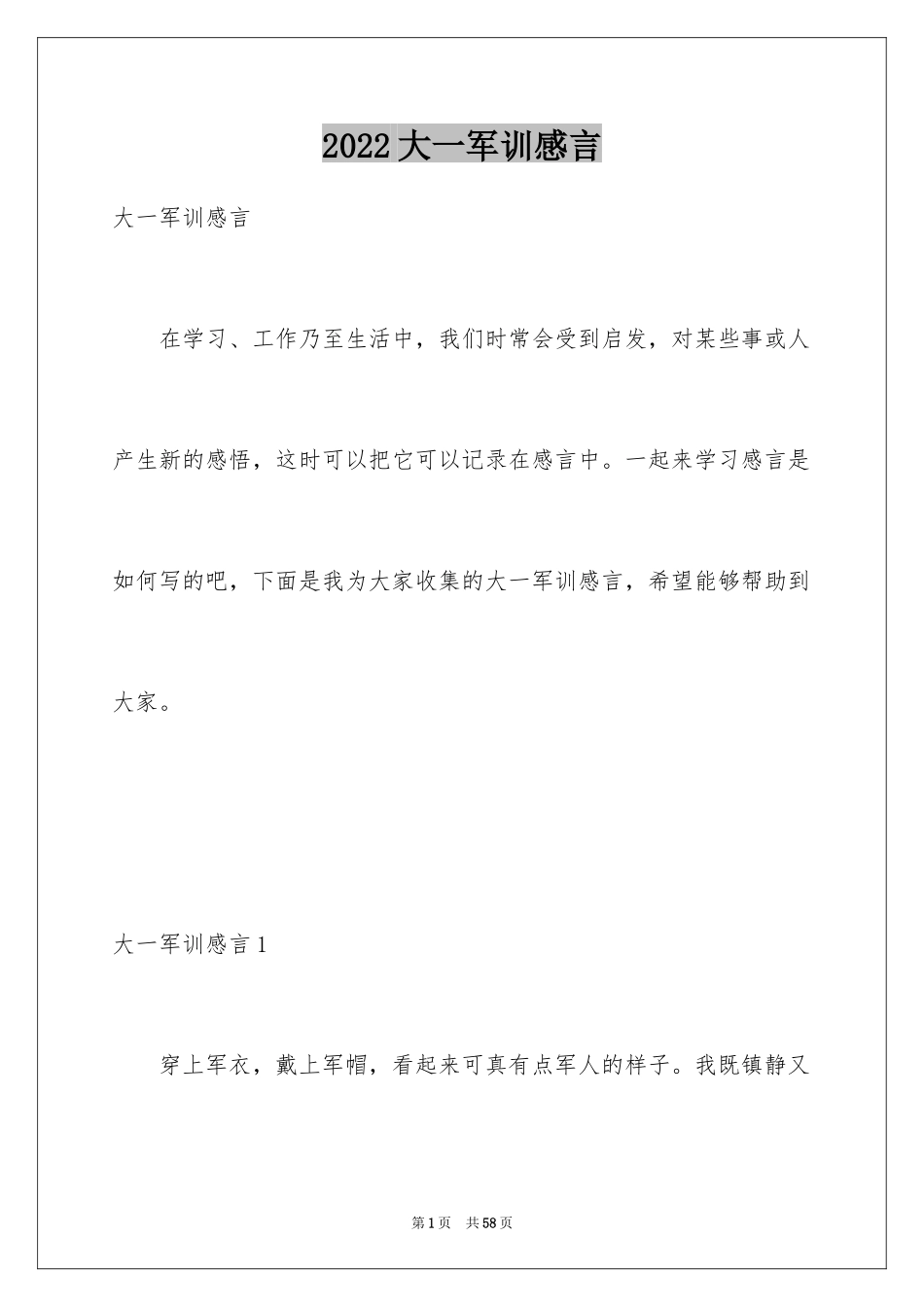 2024大一军训感言_30_第1页