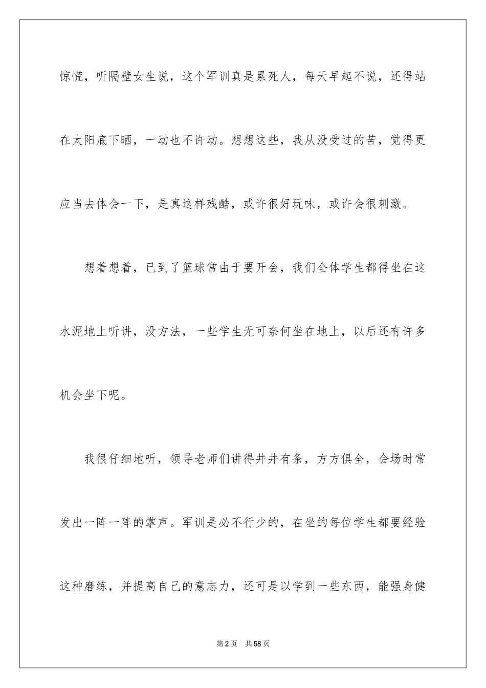 2024大一军训感言_30_第2页