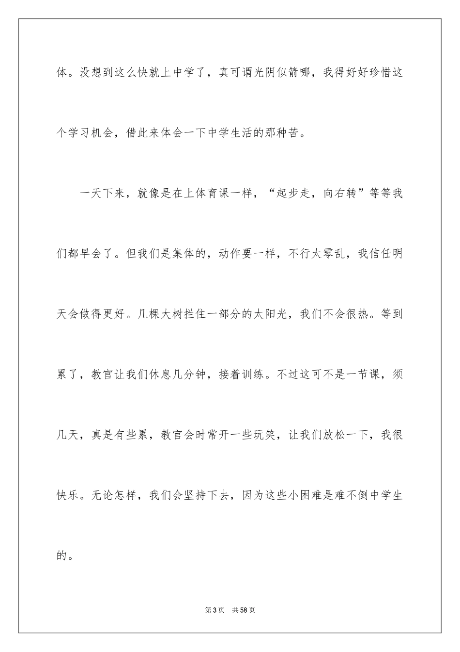 2024大一军训感言_30_第3页