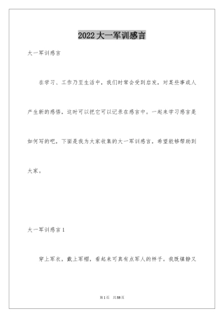 2024大一军训感言_30