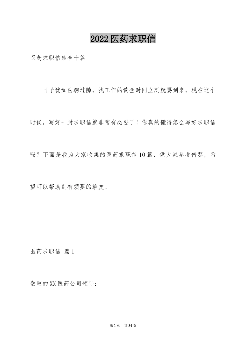 2024医药求职信_25_第1页