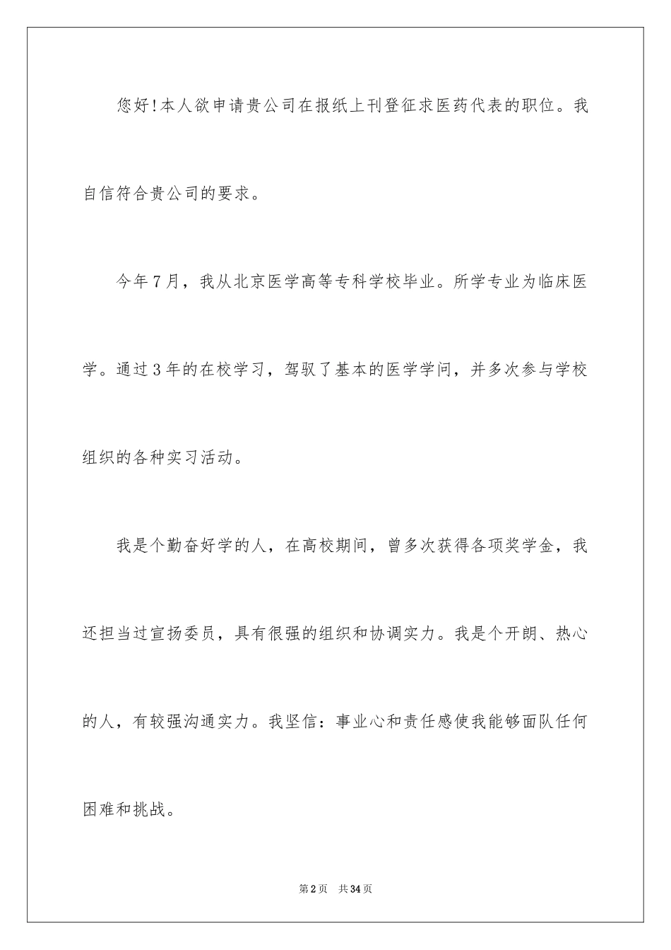 2024医药求职信_25_第2页