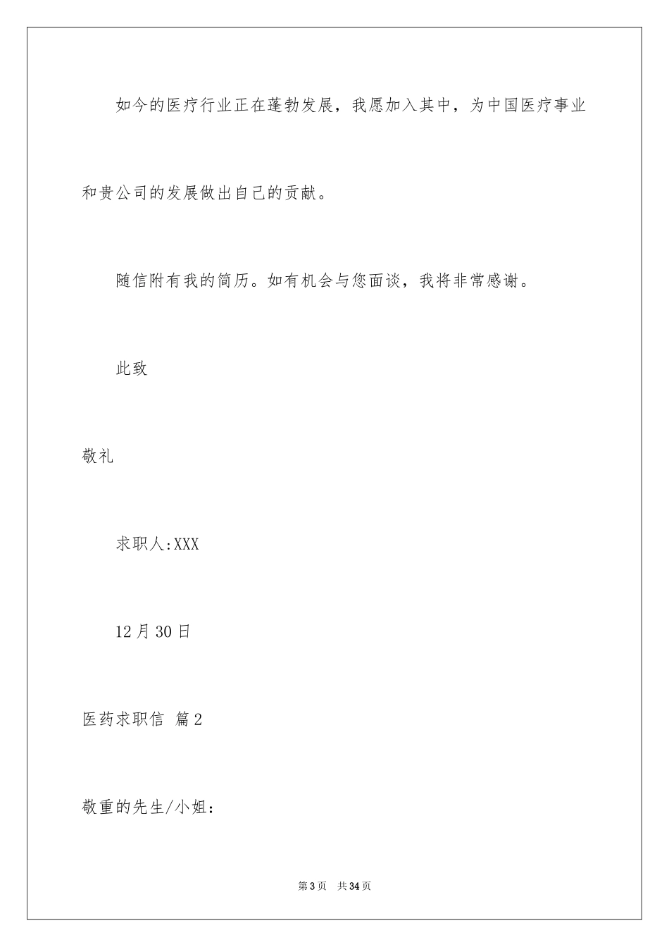 2024医药求职信_25_第3页