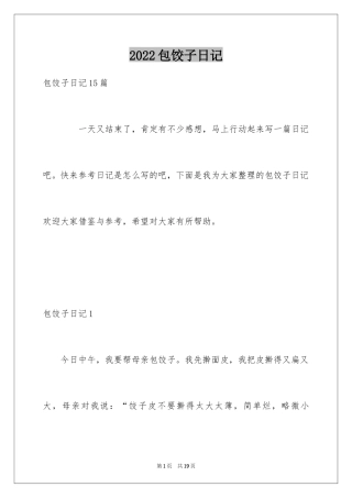 2024包饺子日记_19