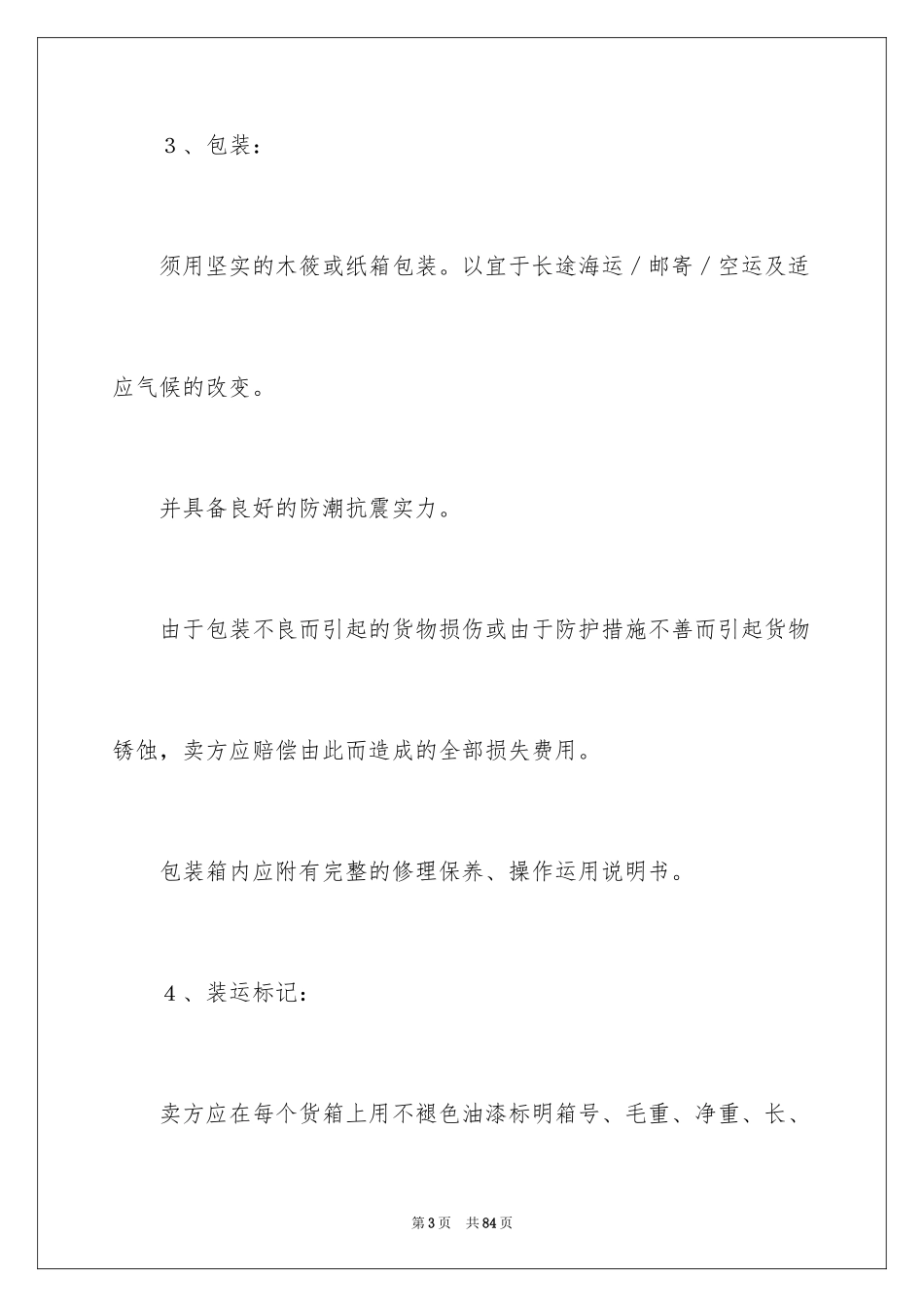 2024国际贸易合同_84_第3页