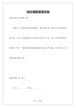 2024国际贸易合同_84