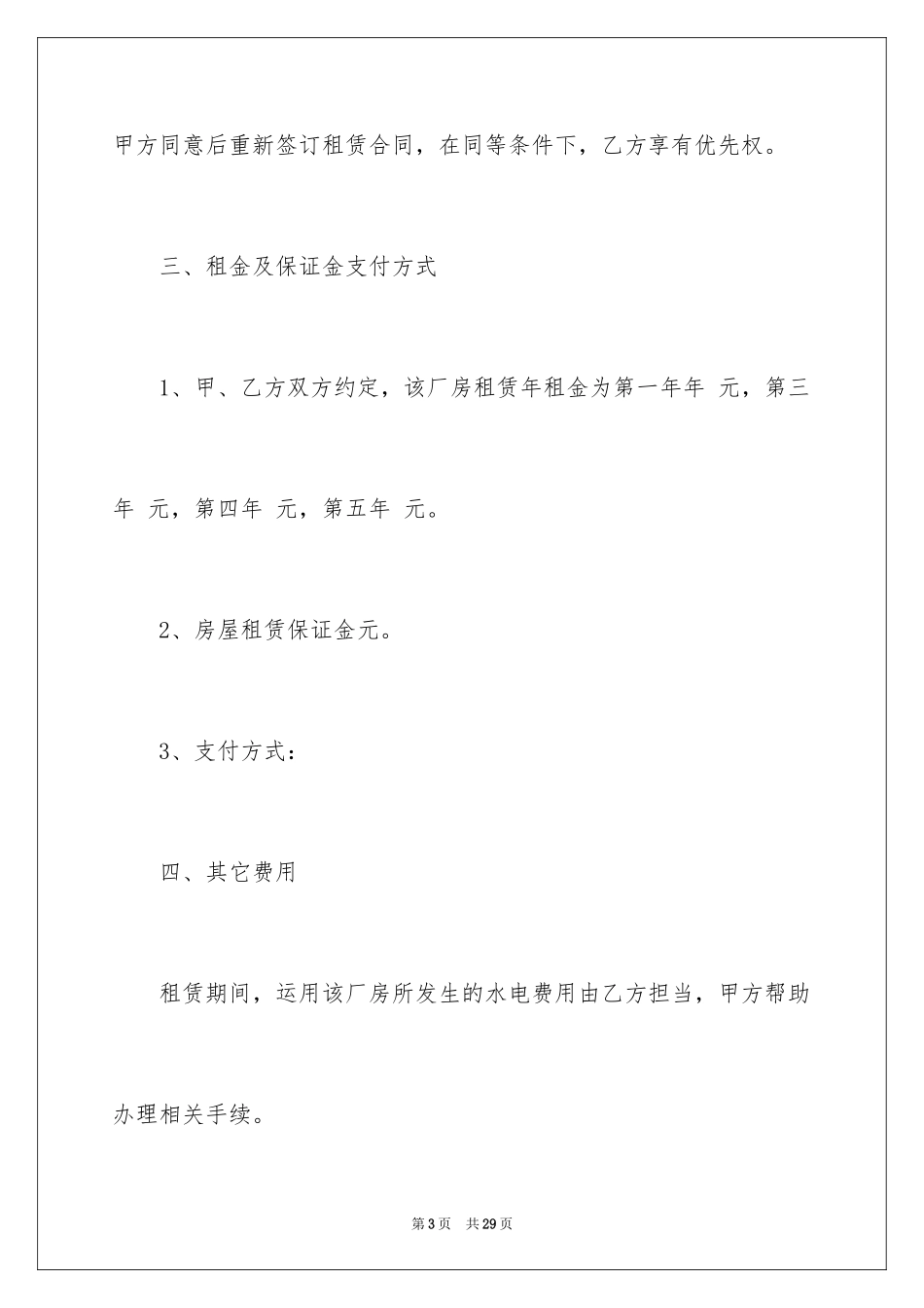 2024厂房租赁意向书_第3页