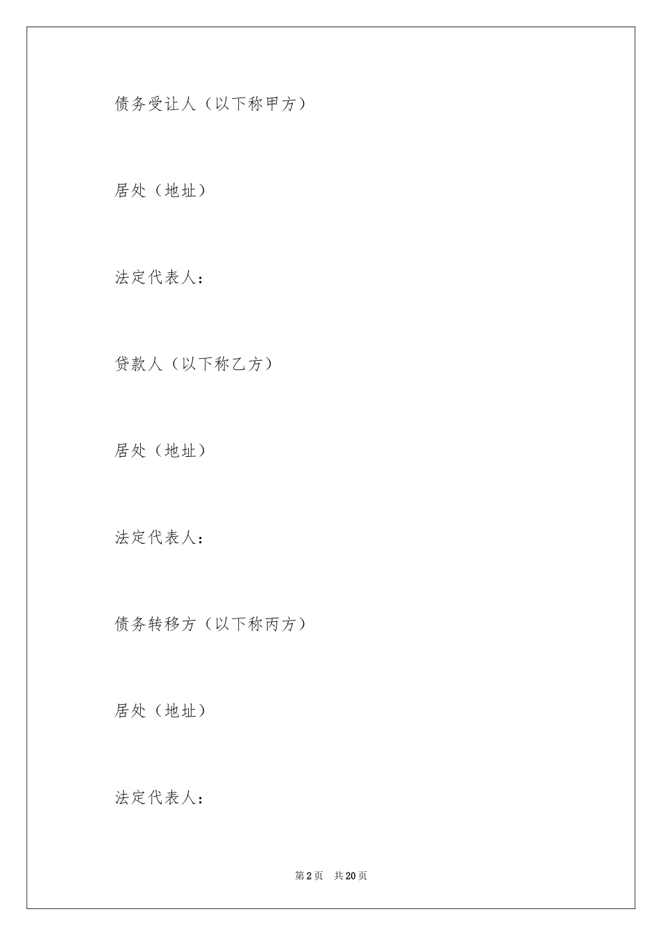 2024借条转让合同_第2页