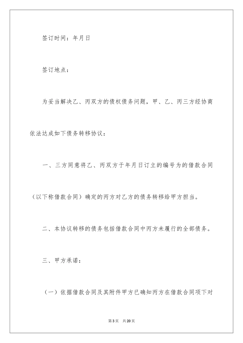 2024借条转让合同_第3页