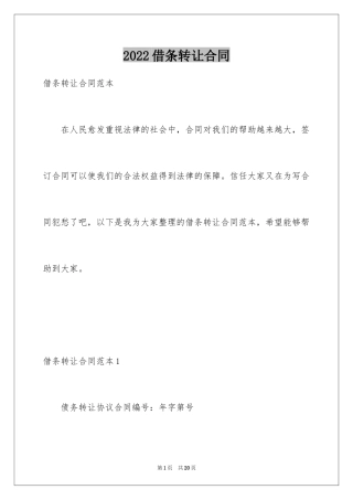 2024借条转让合同