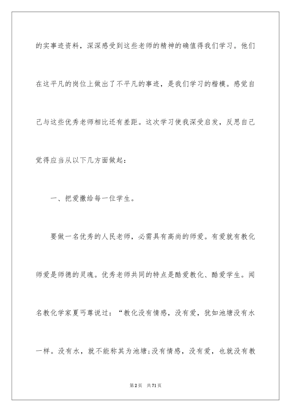 2024全国教书育人楷模学习心得_第2页