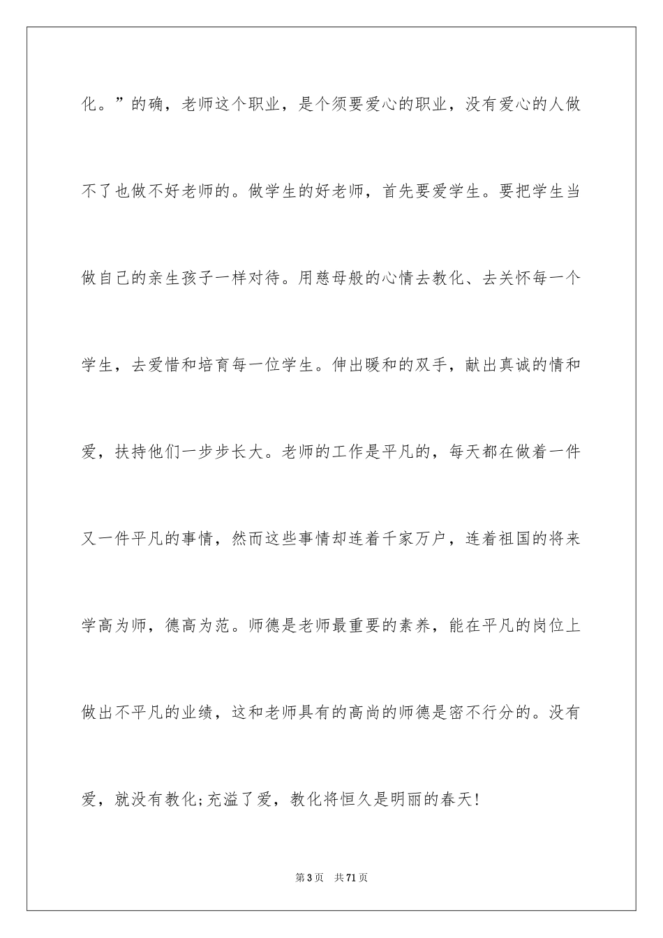 2024全国教书育人楷模学习心得_第3页