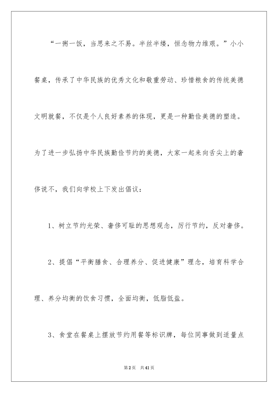 2024光盘行动倡议书_144_第2页