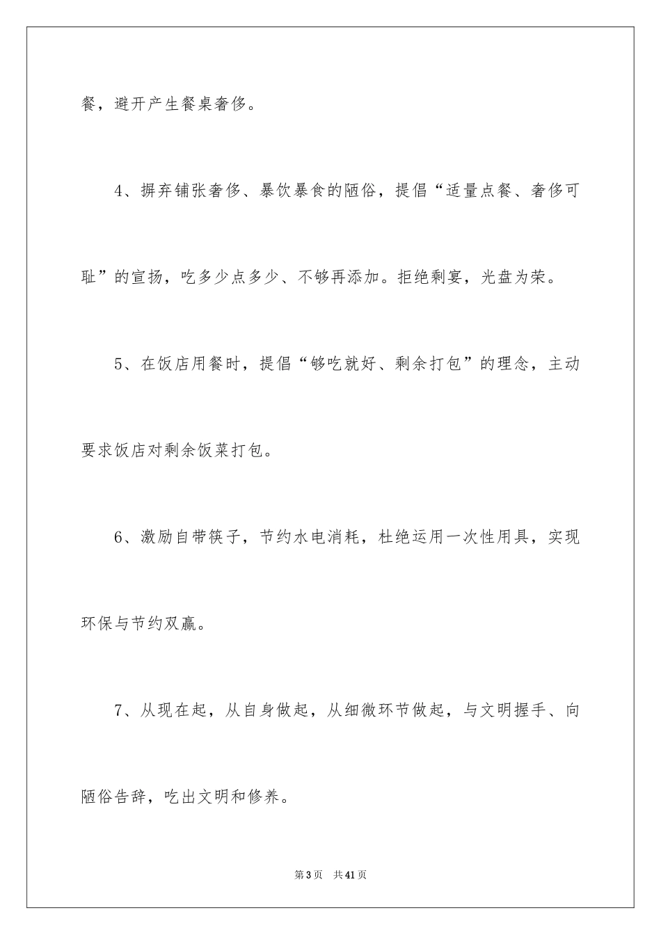 2024光盘行动倡议书_144_第3页