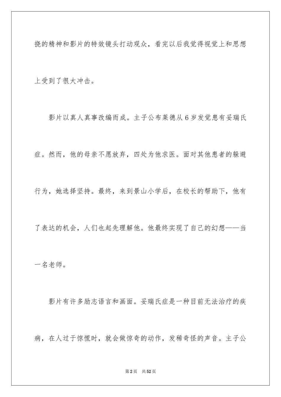 2024《叫我第一名》观后感_4_第2页