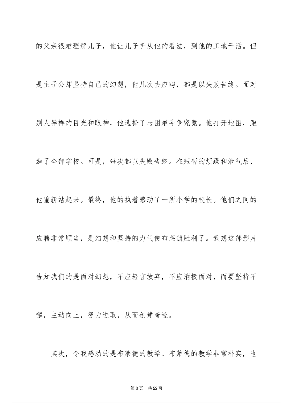 2024《叫我第一名》观后感_4_第3页