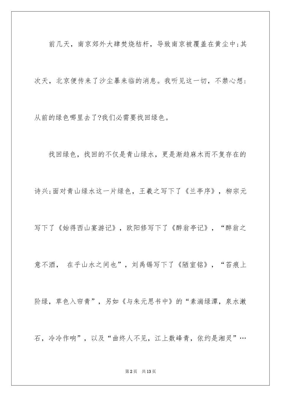 2024保护环境高中作文_7_第2页