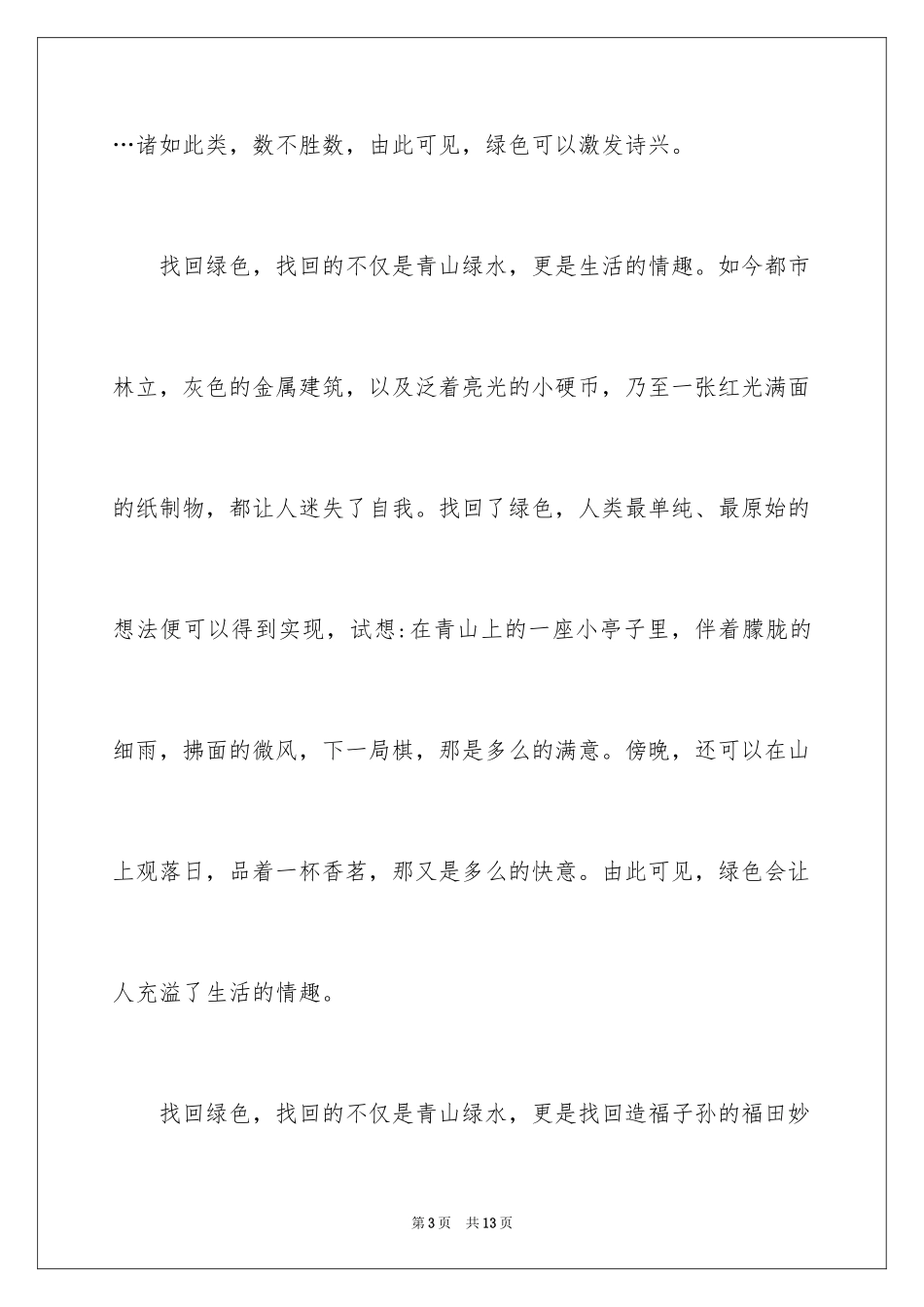 2024保护环境高中作文_7_第3页