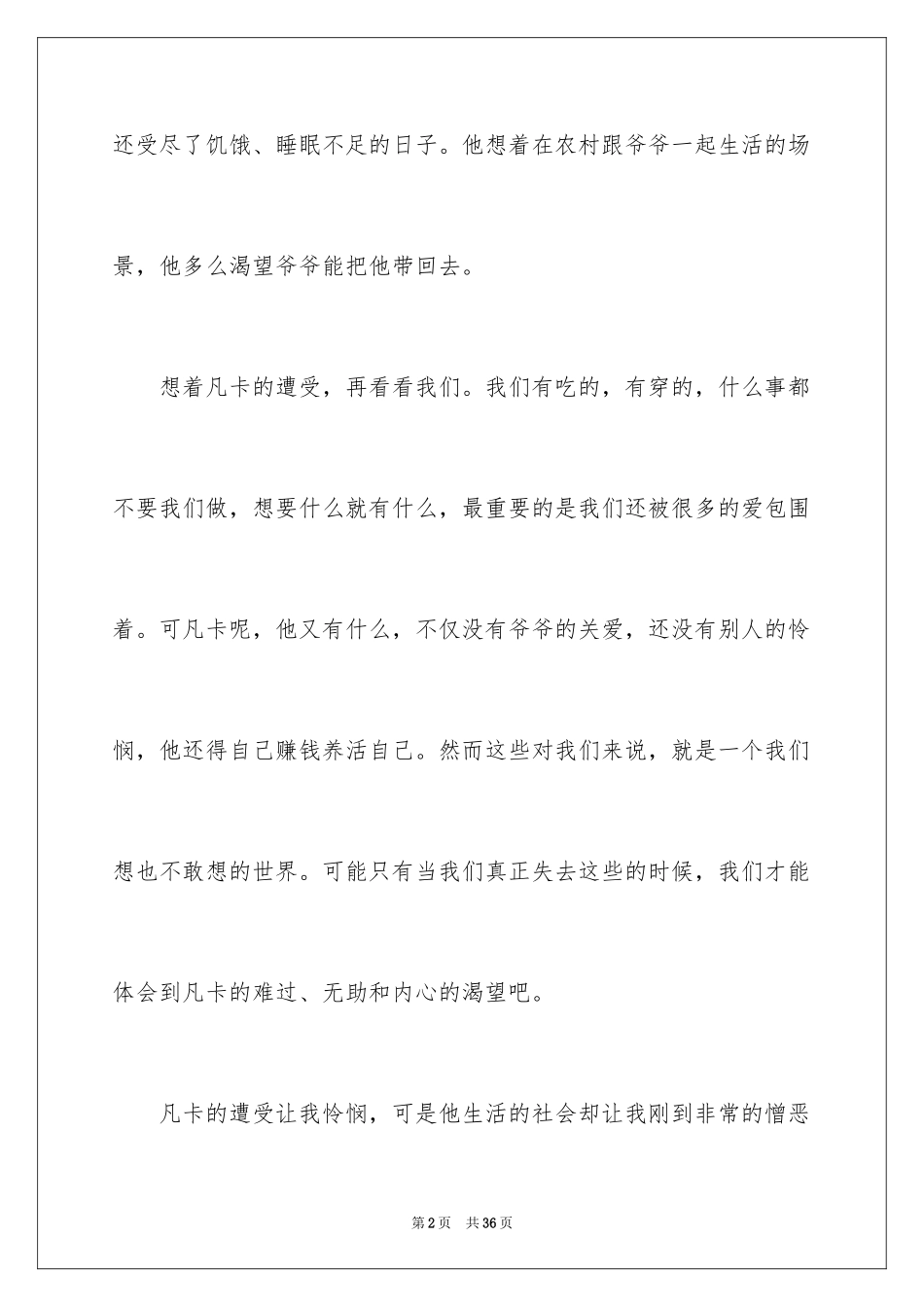 2024《凡卡》读书笔记_4_第2页