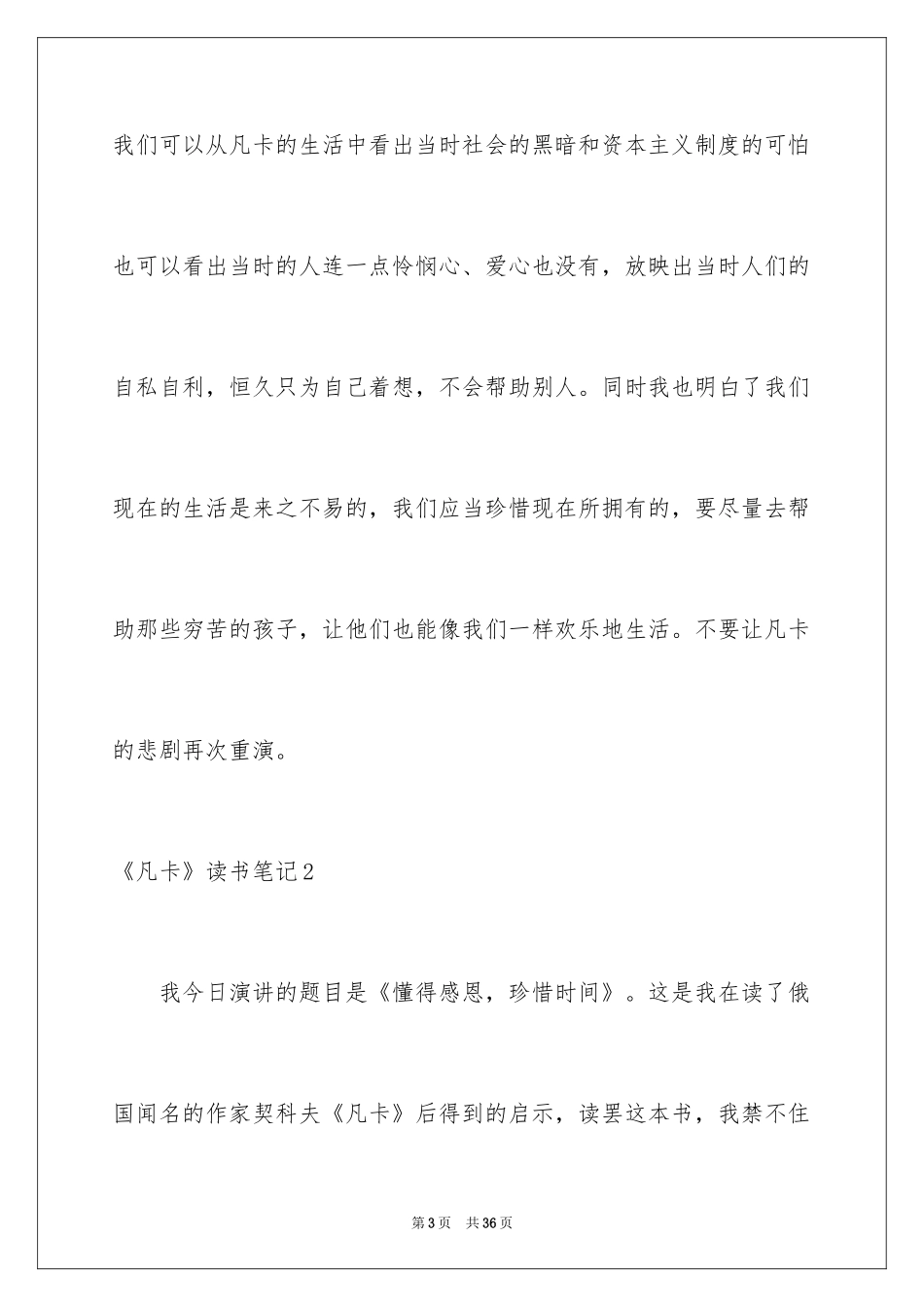 2024《凡卡》读书笔记_4_第3页