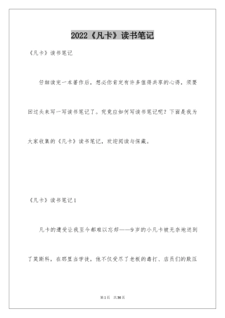 2024《凡卡》读书笔记_4