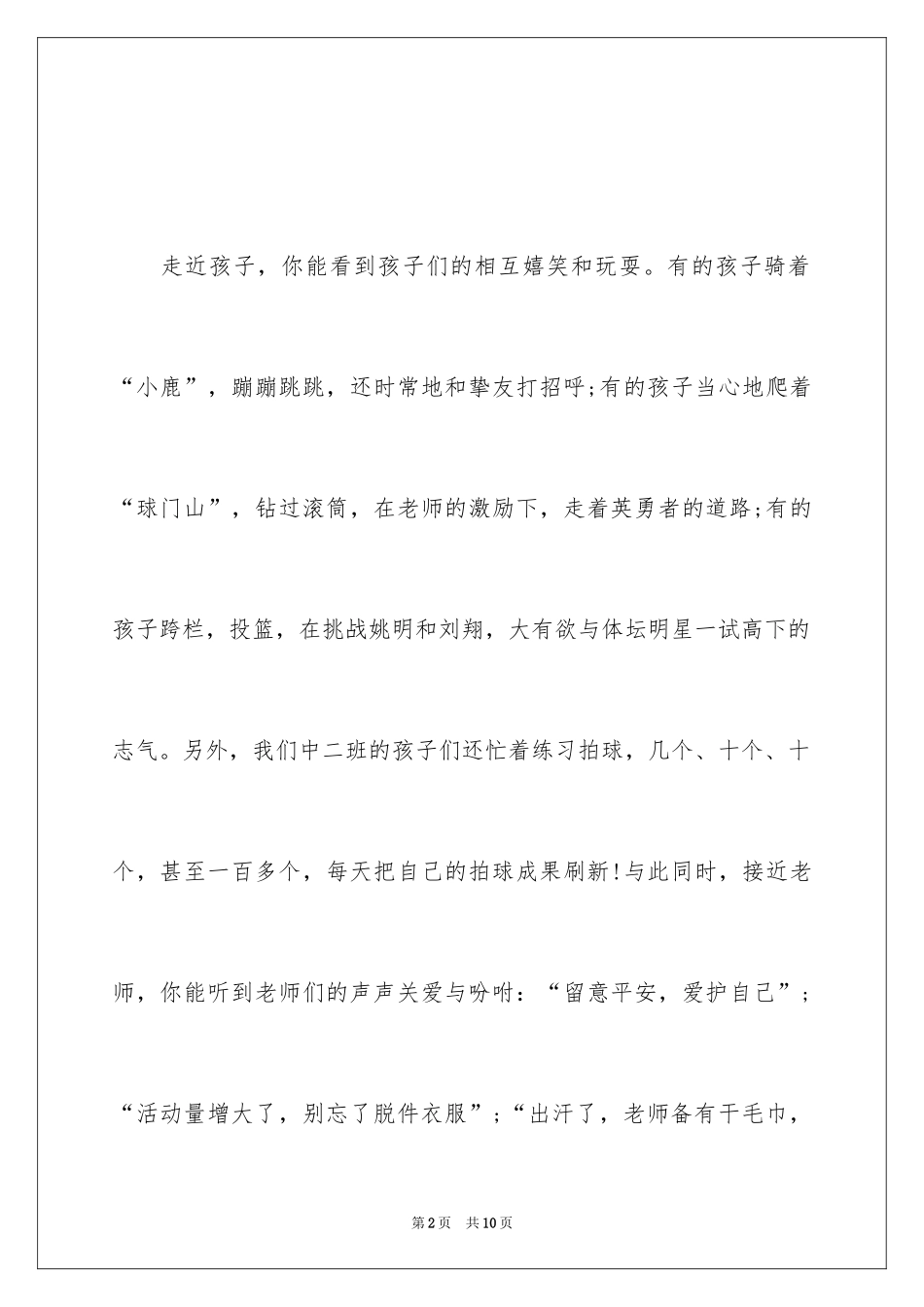 2024初二语文期末记作文_第2页