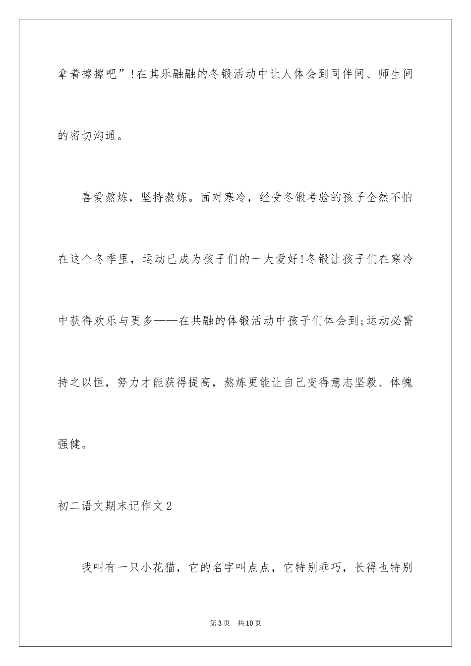 2024初二语文期末记作文_第3页