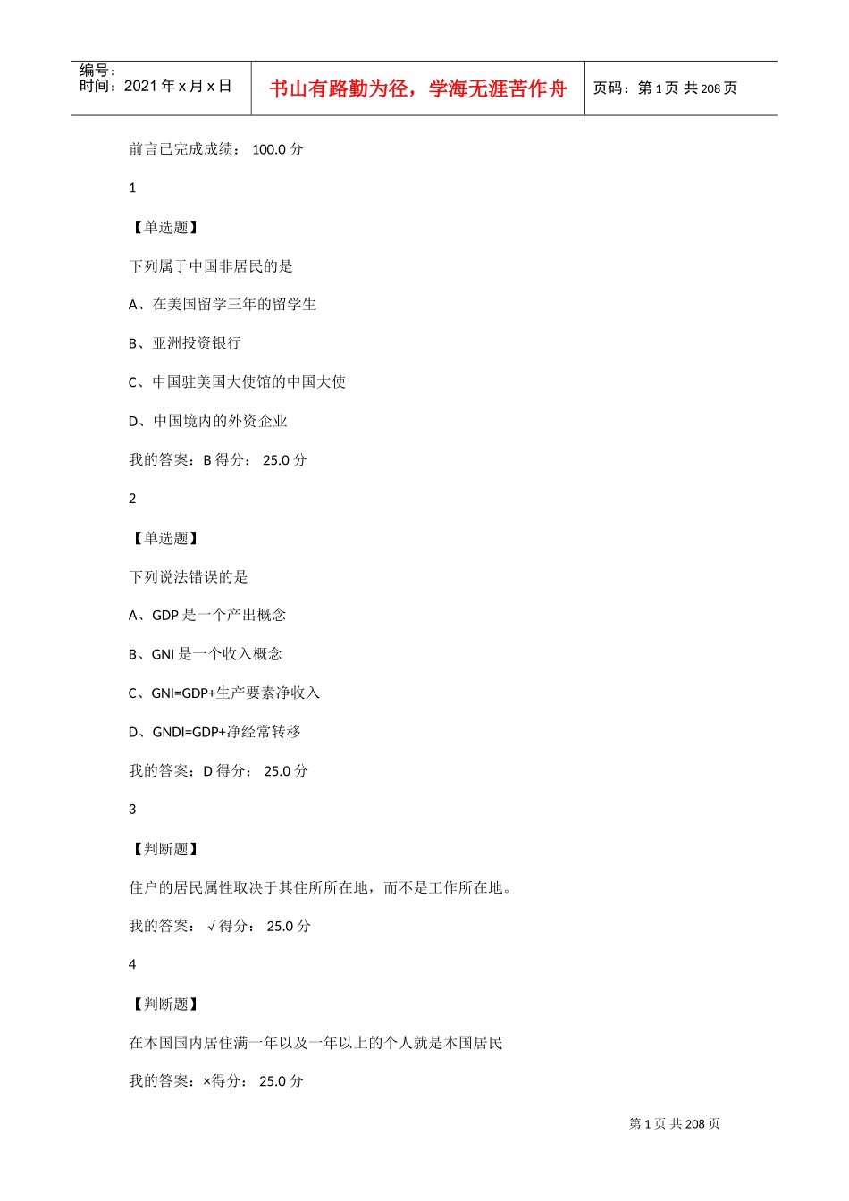 尔雅国际金融(DOC119页)_第1页