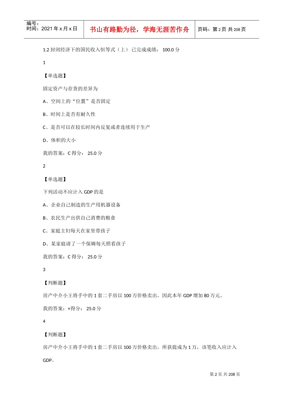 尔雅国际金融(DOC119页)_第2页