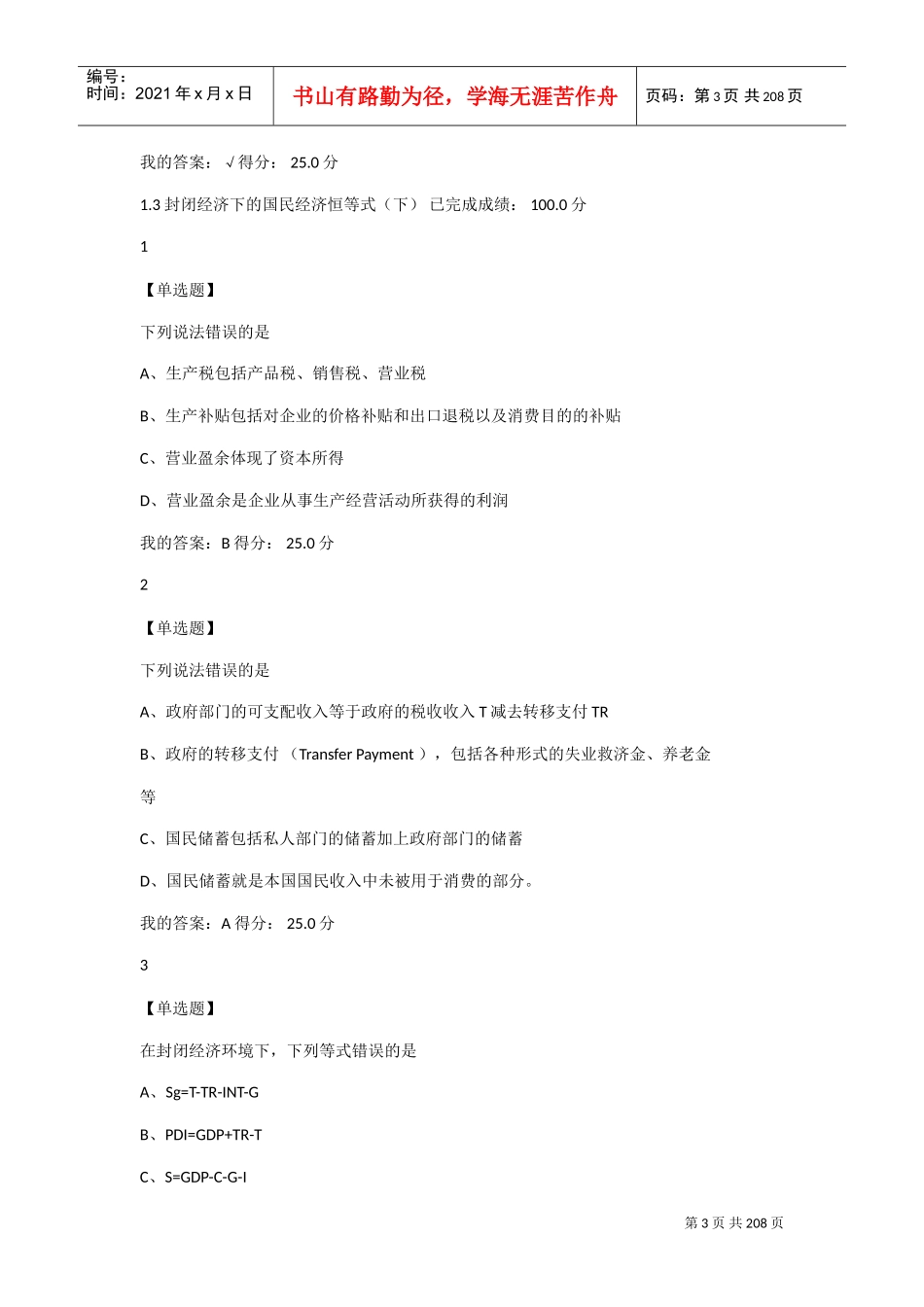 尔雅国际金融(DOC119页)_第3页