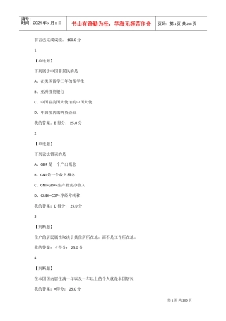 尔雅国际金融(DOC119页)