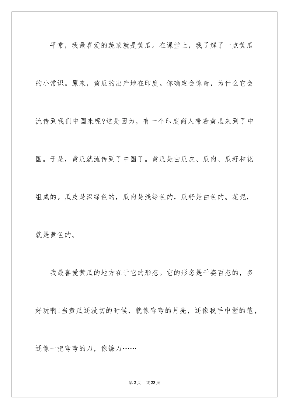 2024介绍一种物品的说明文_2_第2页