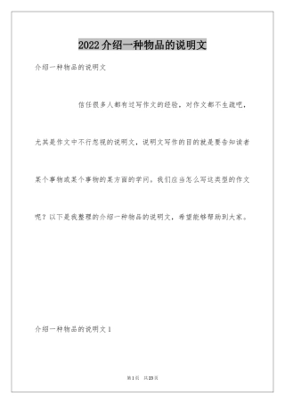 2024介绍一种物品的说明文_2
