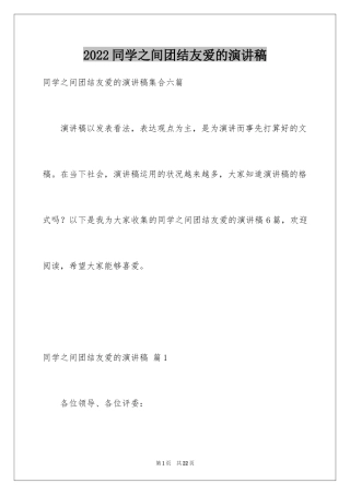 2024同学之间团结友爱的演讲稿_16