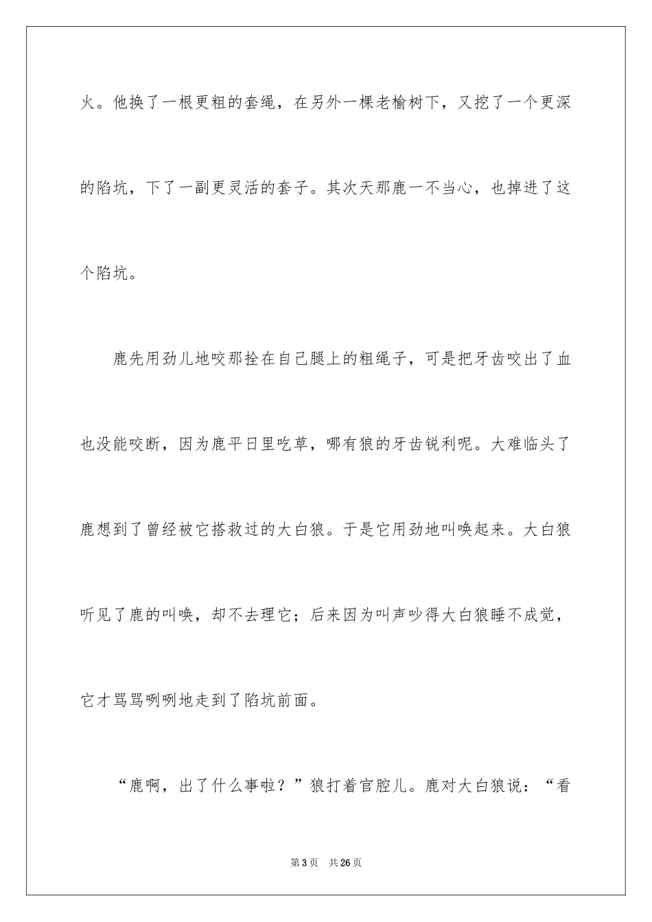 2024哲理故事演讲稿_131_第3页